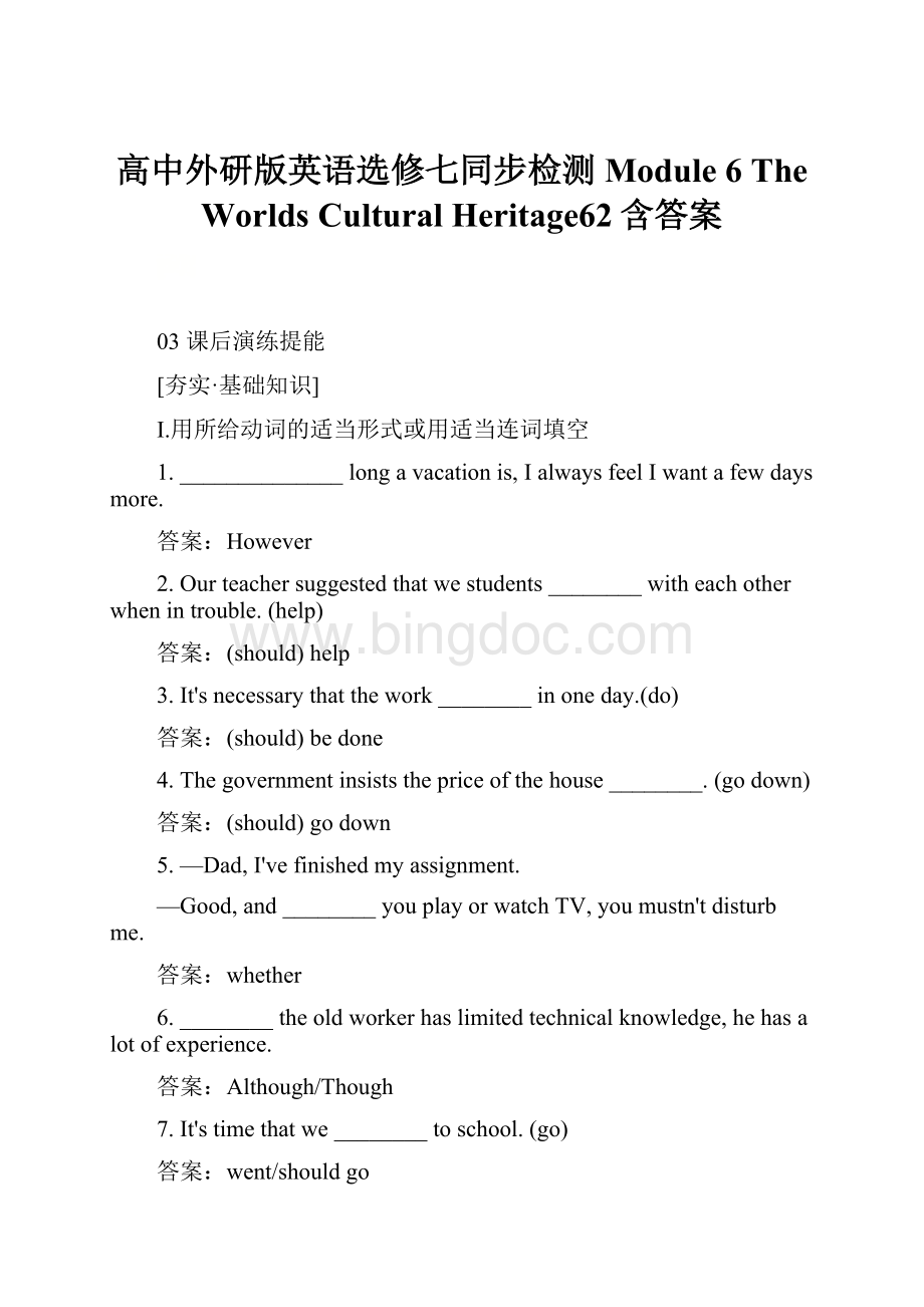 高中外研版英语选修七同步检测Module 6 The Worlds Cultural Heritage62含答案.docx