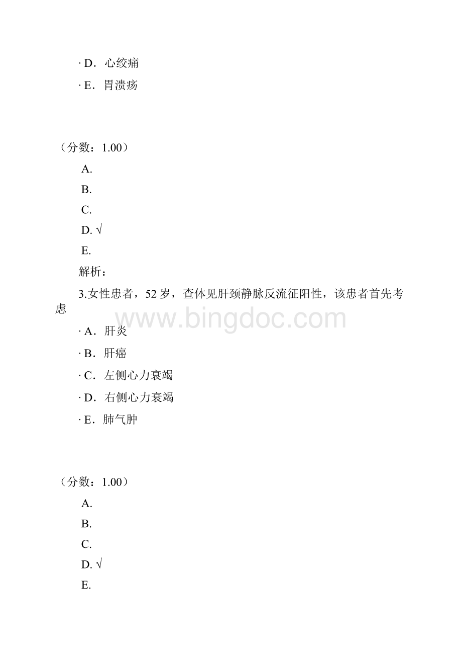 呼吸科主治医师基础知识32试题.docx_第2页