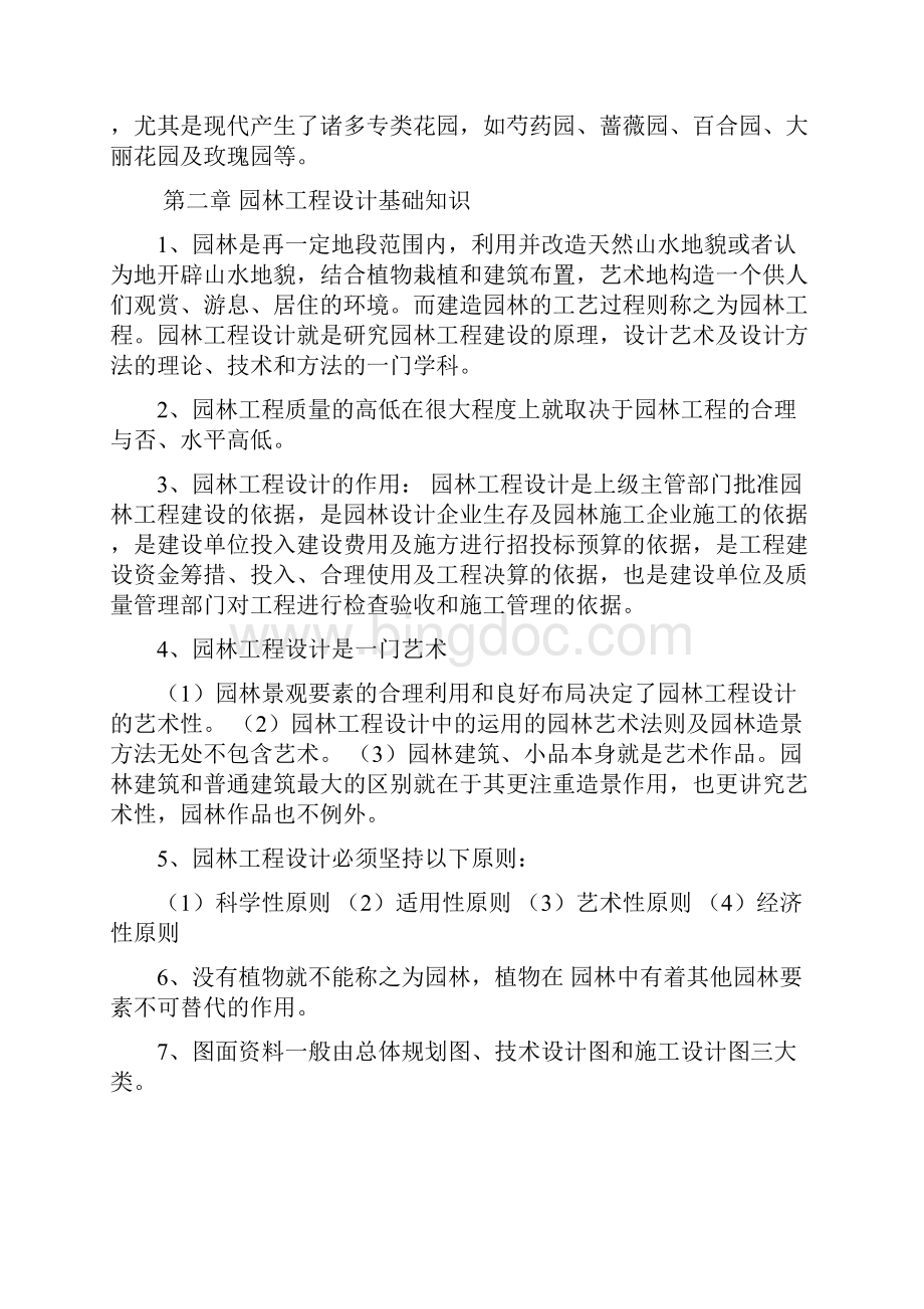 重庆市园林助理工程师《园林理论》复习重点.docx_第2页