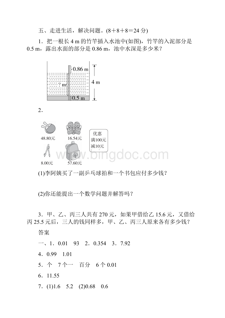 5套打包包头市小学四年级数学下期末考试检测试题含答案解析1.docx_第3页