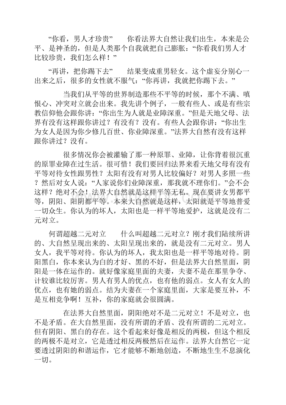 《道德经智慧与应用》第八集 何谓超越二元对立幻灯片.docx_第3页