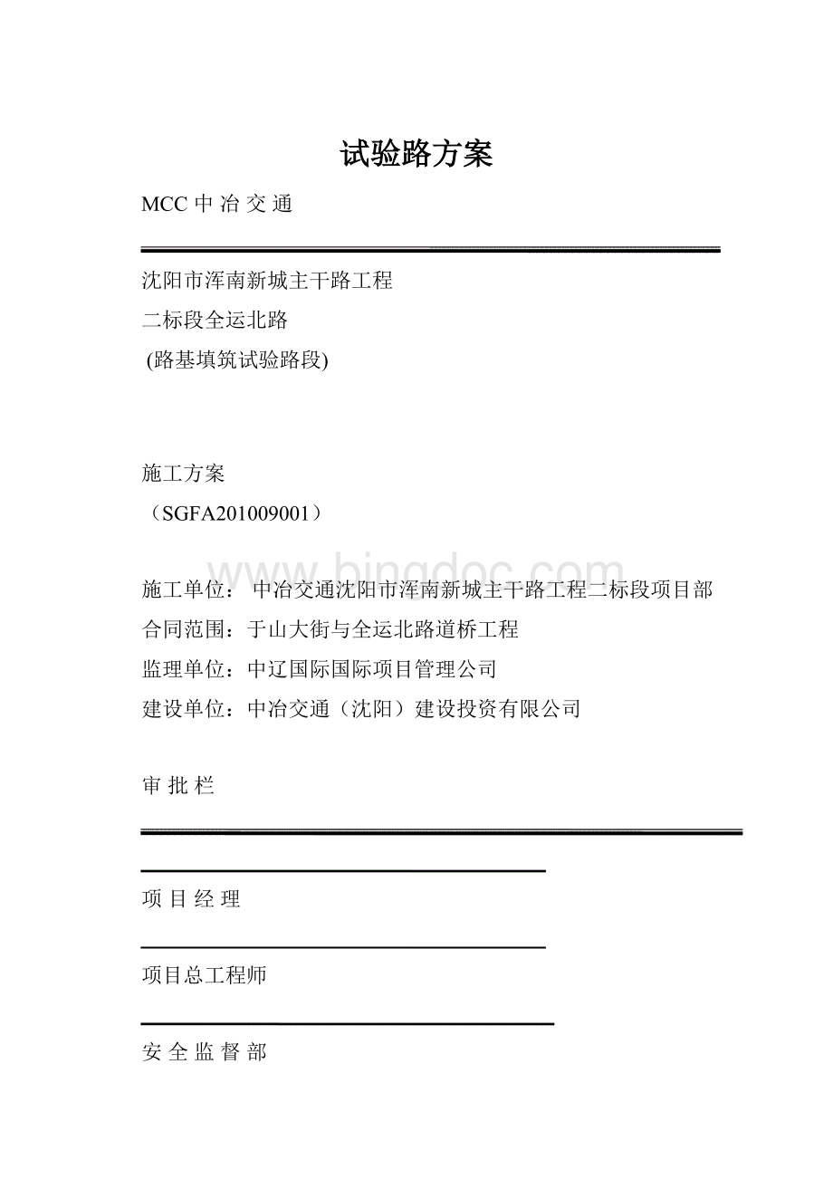 试验路方案.docx_第1页