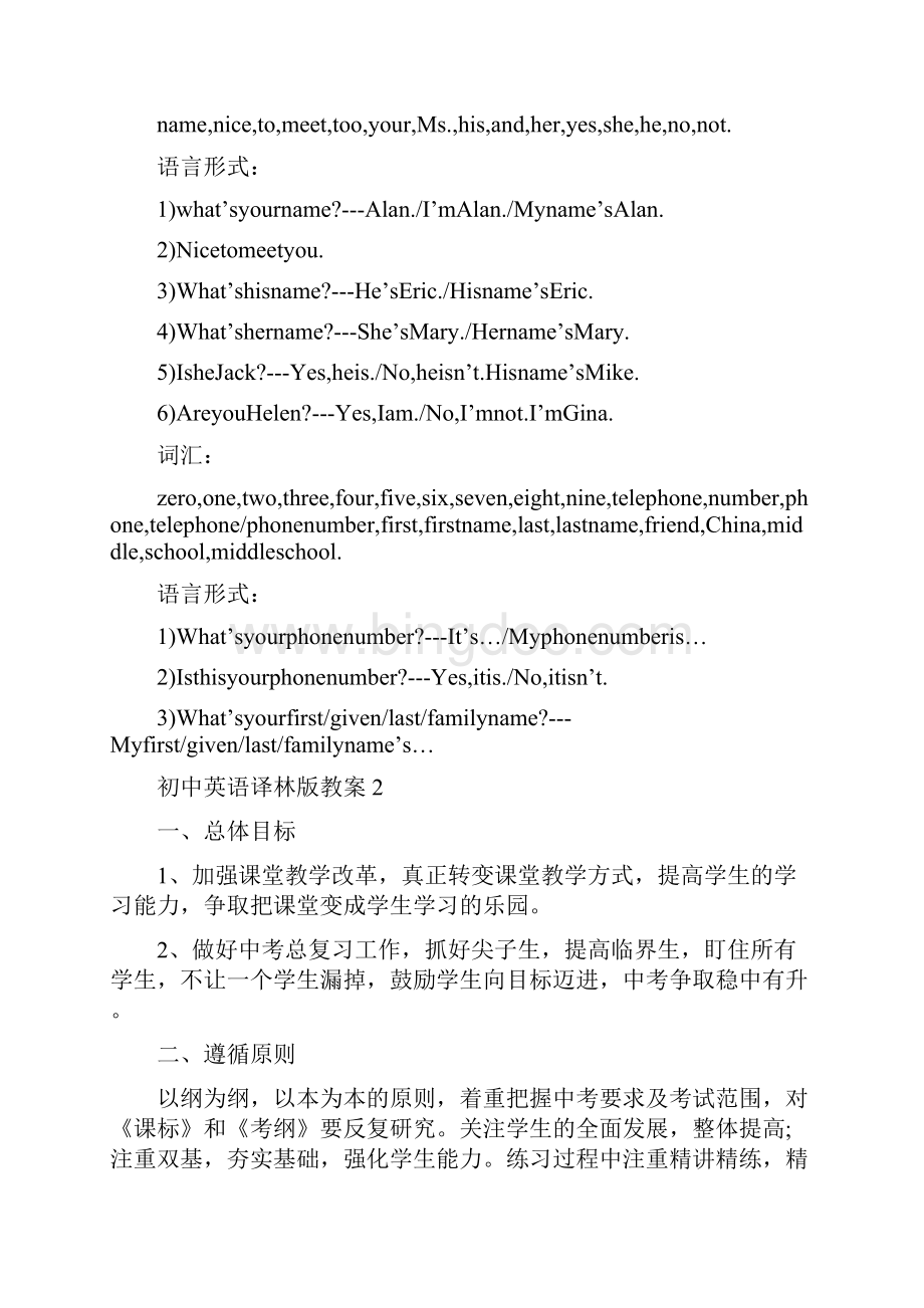 初中英语译林版教案.docx_第3页