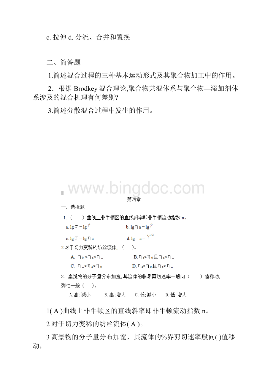 高分子材料成型原理期末复习资料.docx_第3页