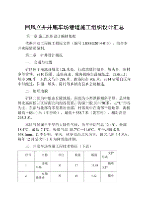 回风立井井底车场巷道施工组织设计汇总.docx