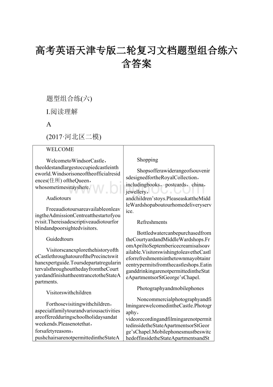 高考英语天津专版二轮复习文档题型组合练六 含答案.docx