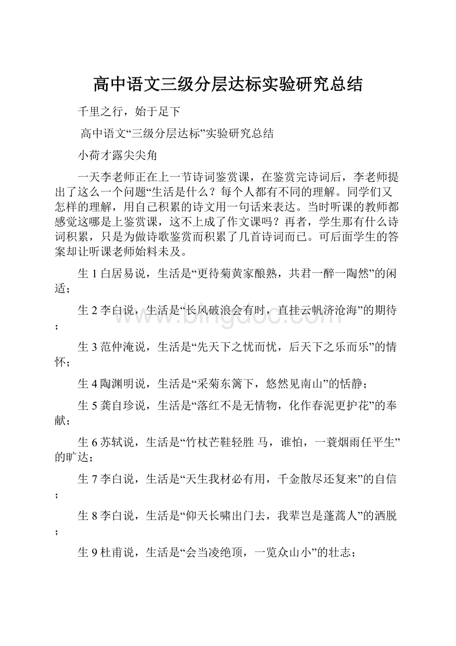 高中语文三级分层达标实验研究总结.docx