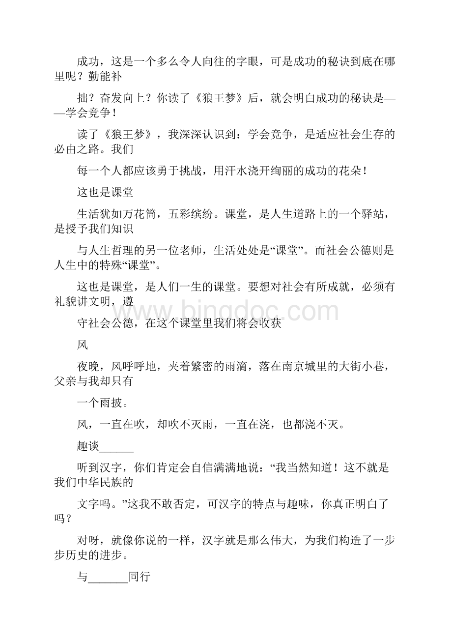 军训心得体会开头结尾.docx_第3页