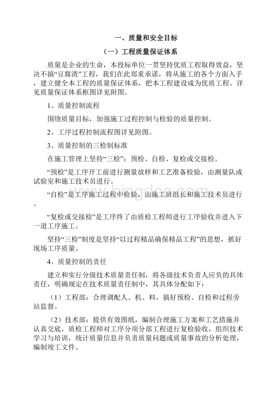 投标暗标技术方案完整版.docx_第2页