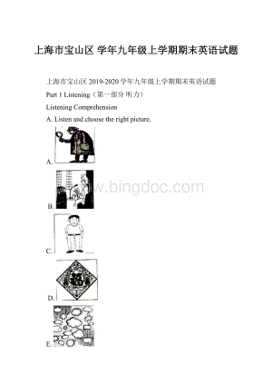 上海市宝山区 学年九年级上学期期末英语试题.docx