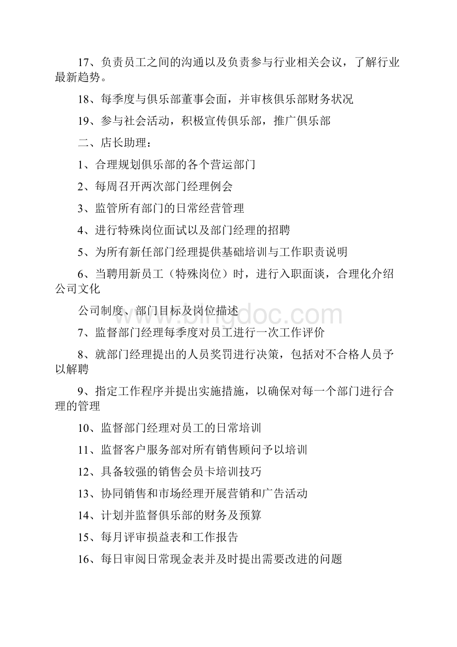 健身房岗位职责及工作流程全.docx_第2页