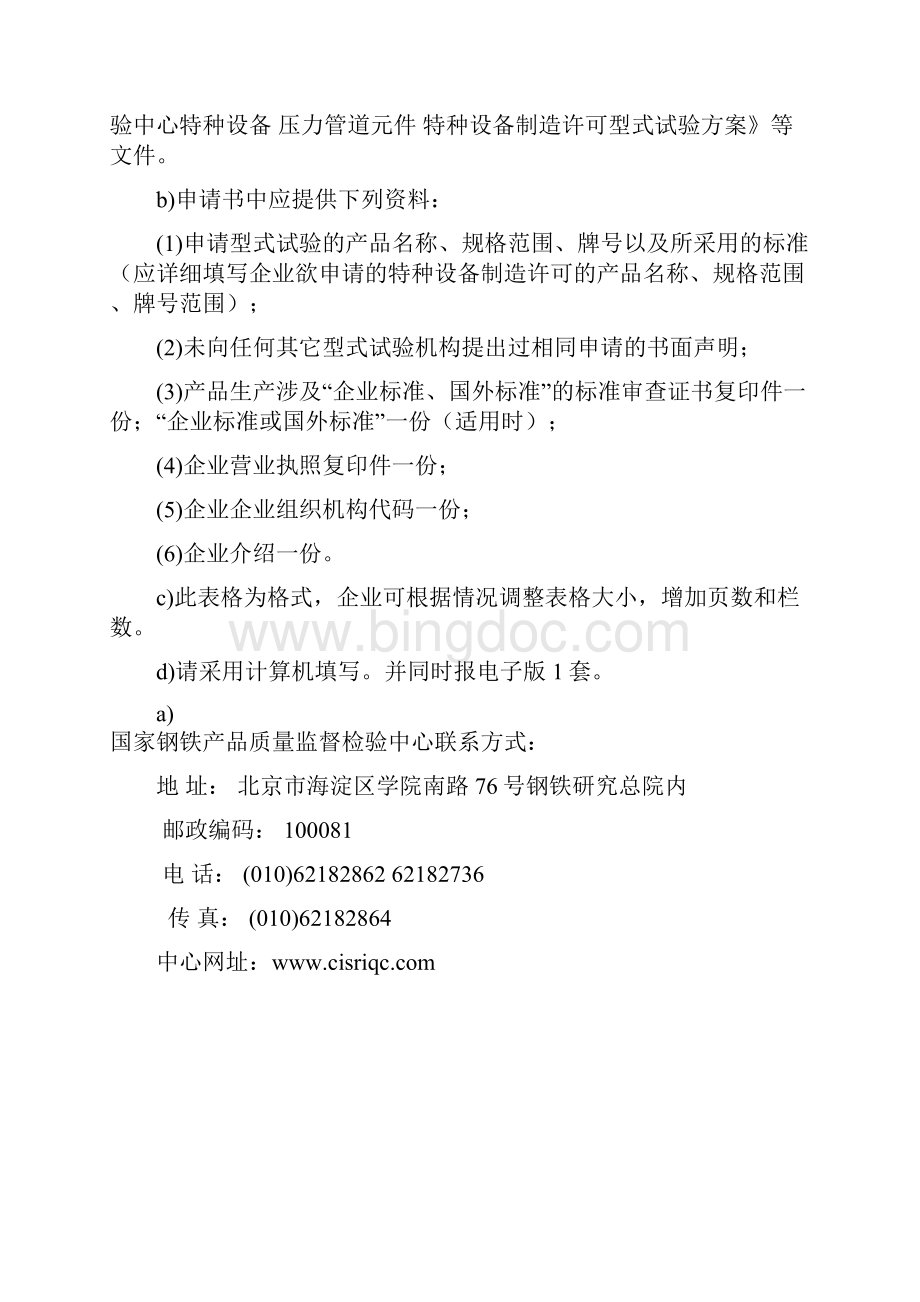 国家钢铁产品质量监督检验中心.docx_第2页