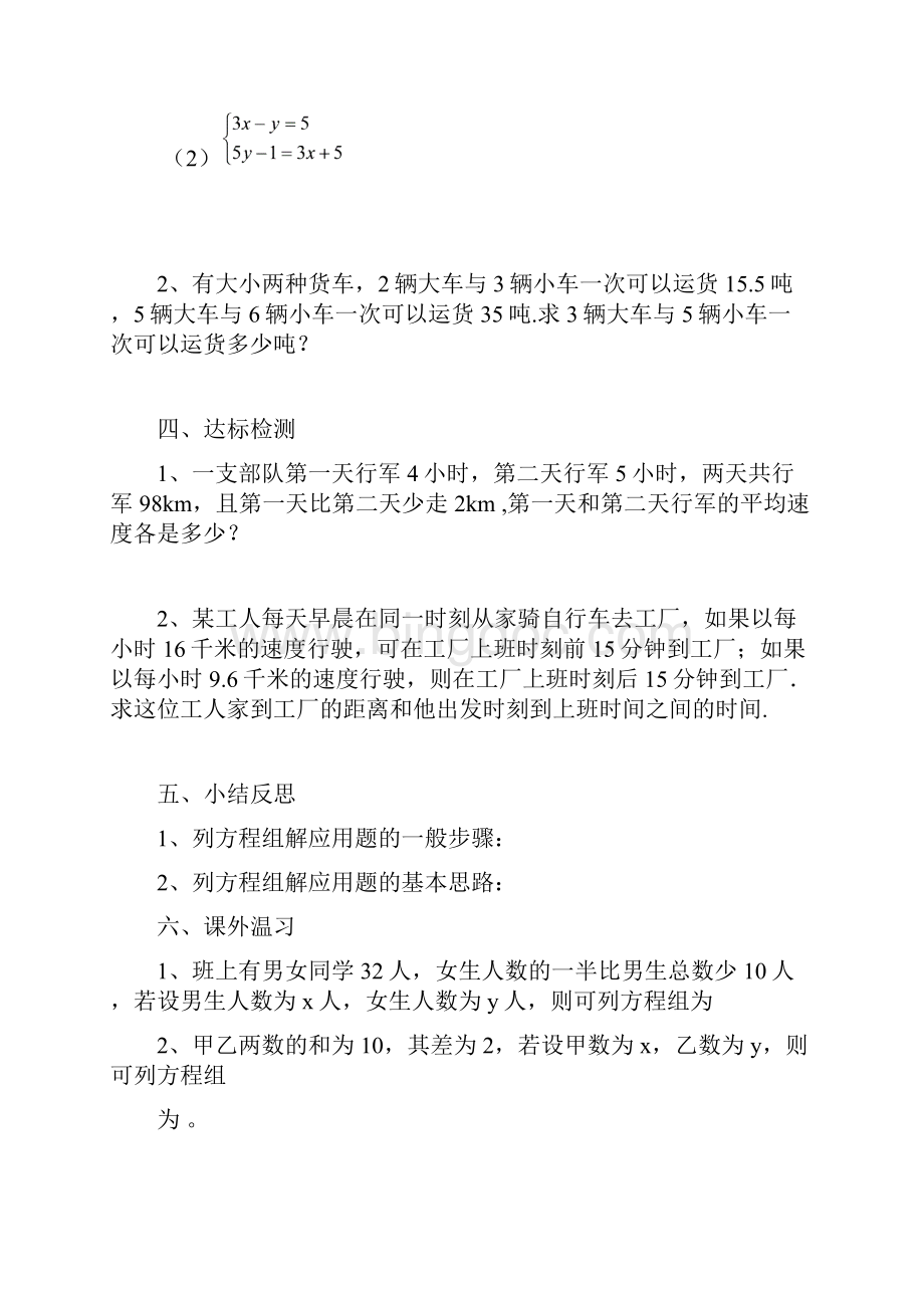 实际问题与二元一次方程组.docx_第3页