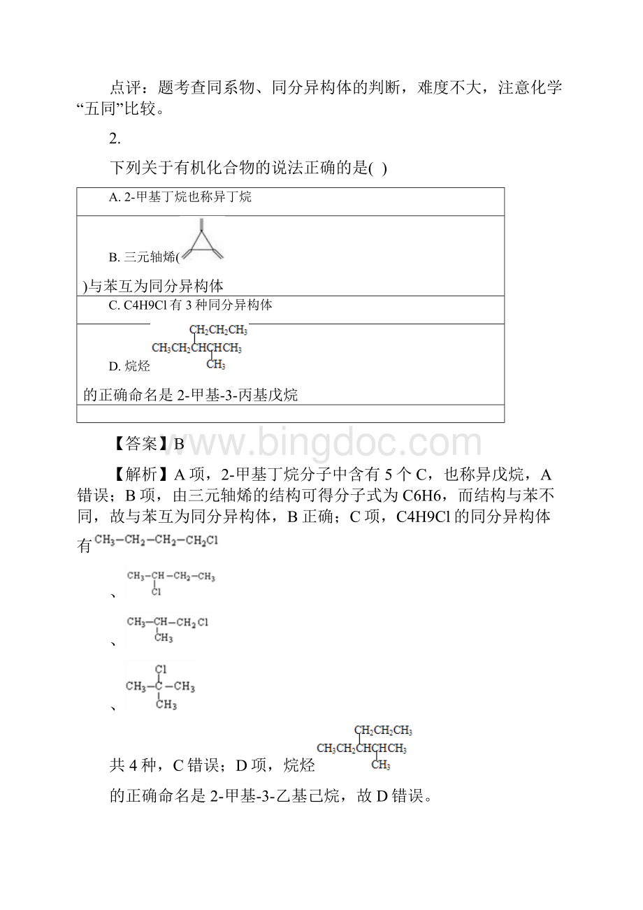 河南省滑县第二高级中学学年高二月考化学试题.docx_第2页