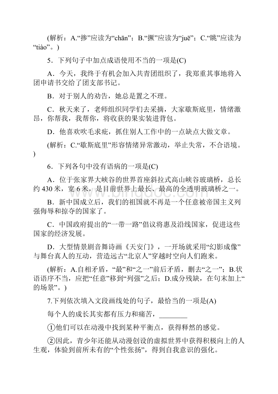 部编版语文九上同步练习16课孤独之旅.docx_第3页