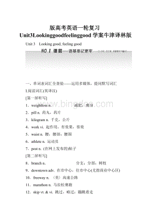 版高考英语一轮复习Unit3Lookinggoodfeelinggood学案牛津译林版.docx