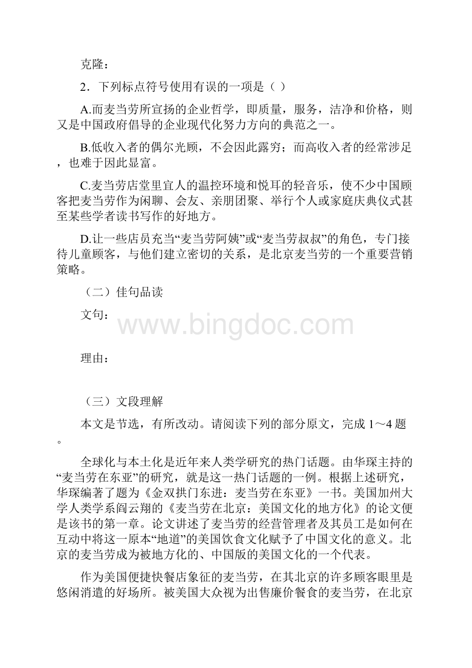 高一语文麦当劳中的中国文化表达达标测试题.docx_第2页