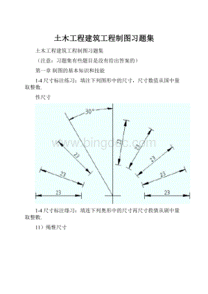 土木工程建筑工程制图习题集.docx