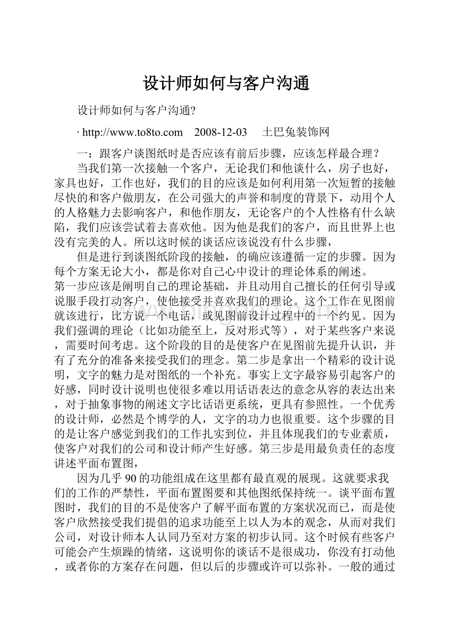 设计师如何与客户沟通.docx_第1页