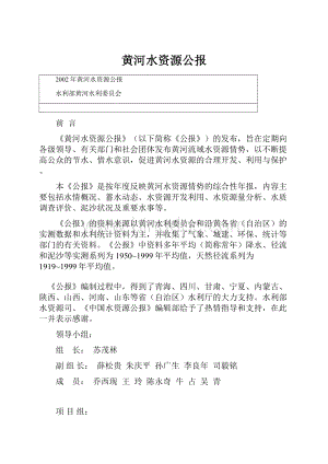 黄河水资源公报.docx