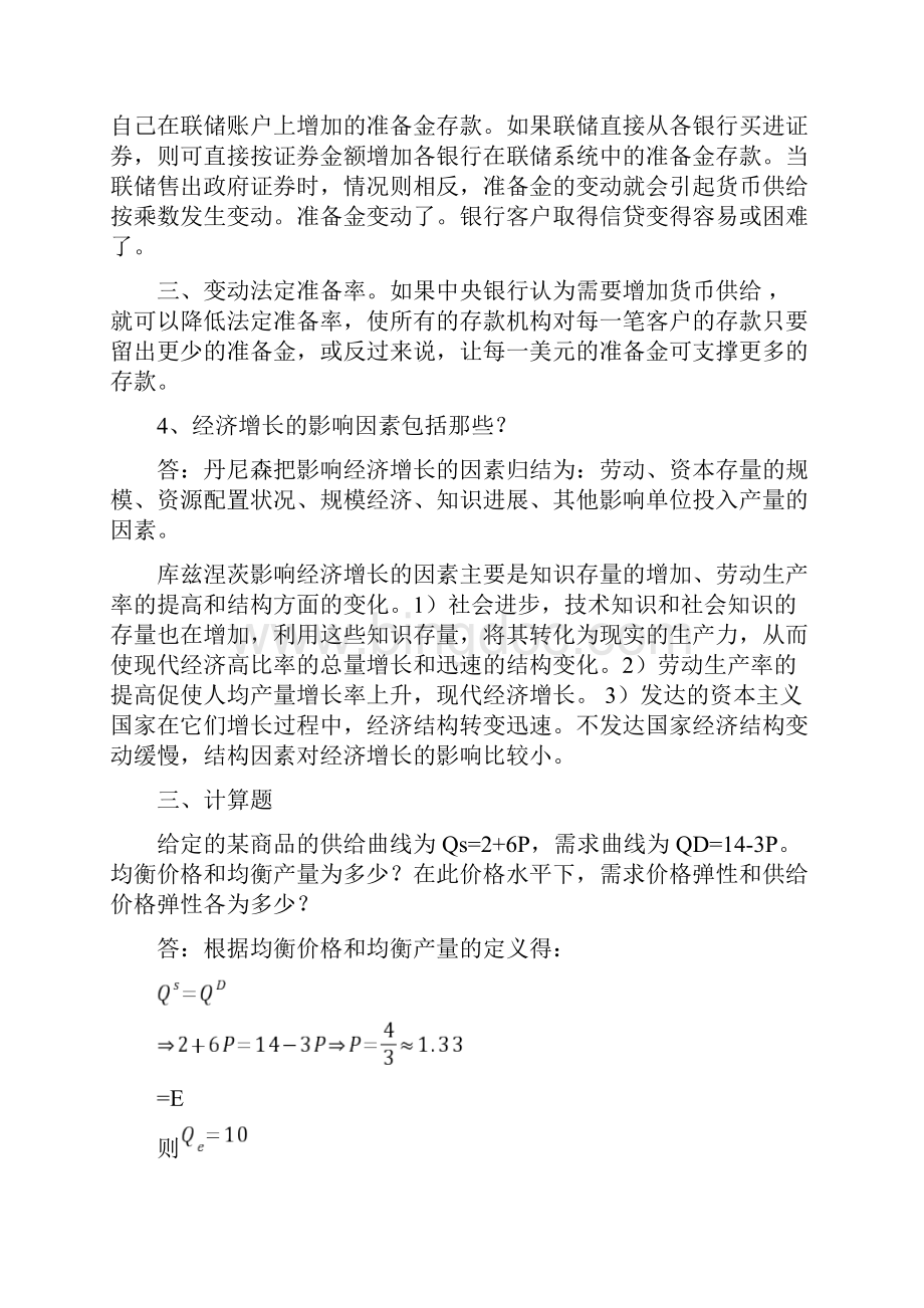 本科国贸第三学期《西方经济学》.docx_第3页