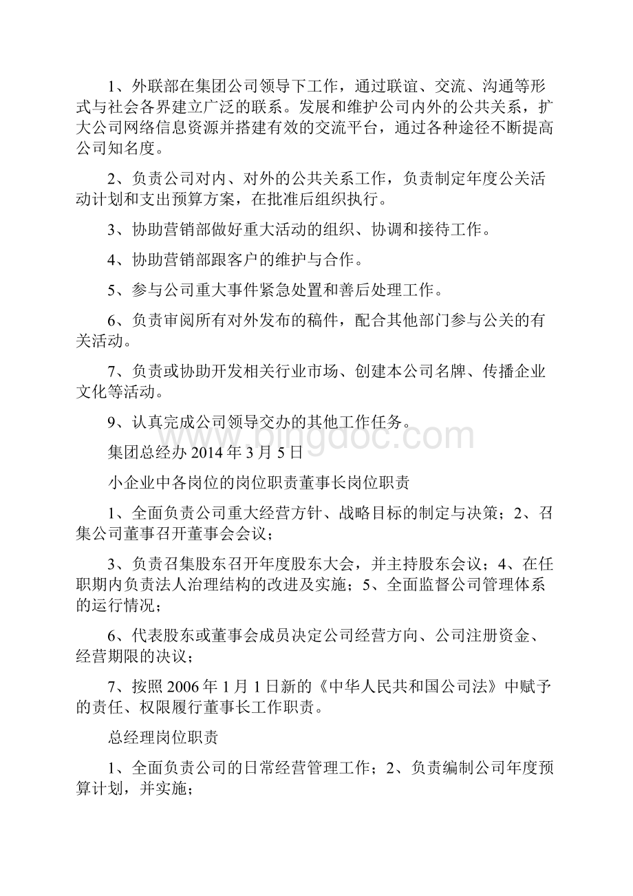 建筑行业外联主管岗位职责.docx_第2页