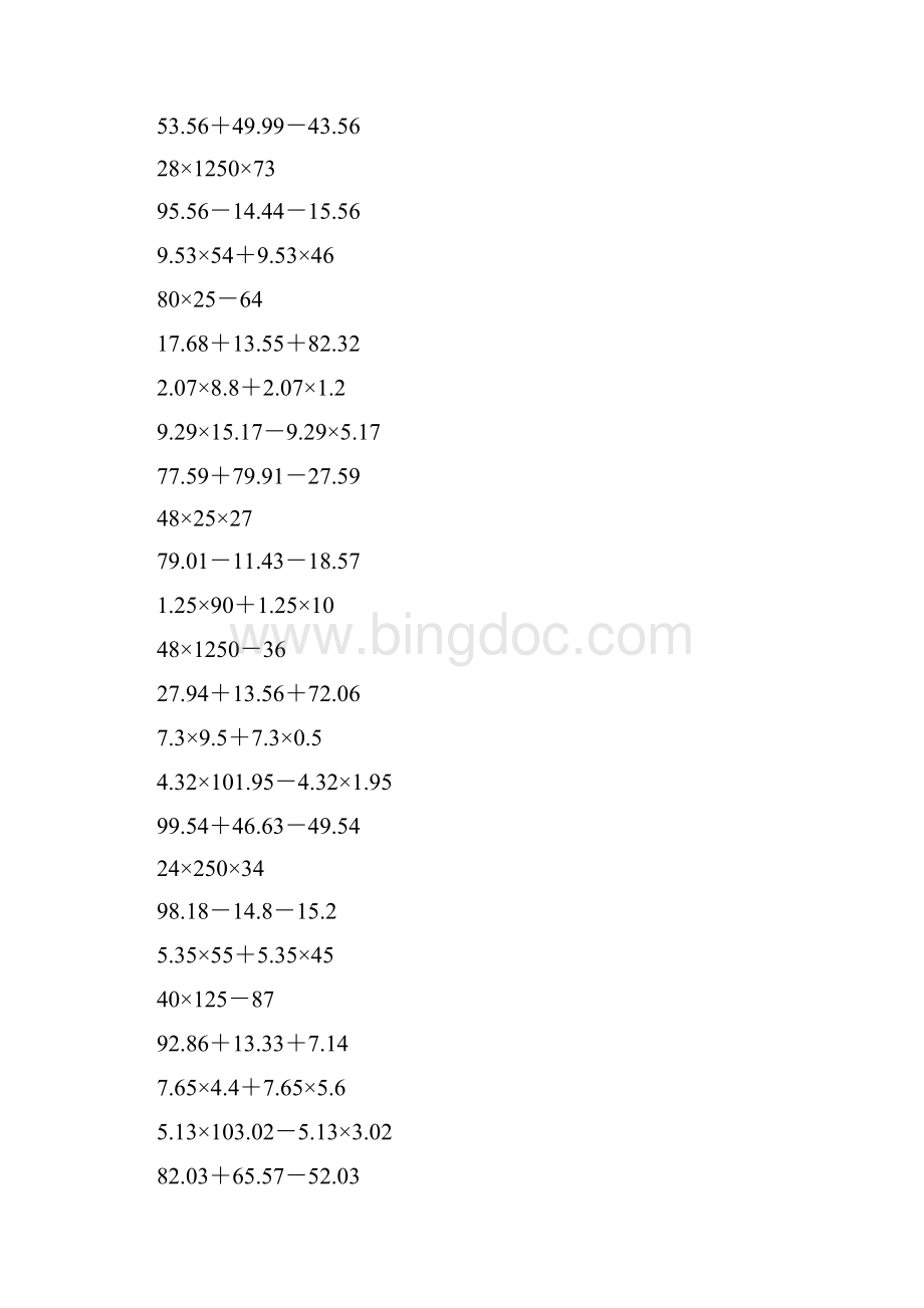 四年级数学上册简便计算351.docx_第2页