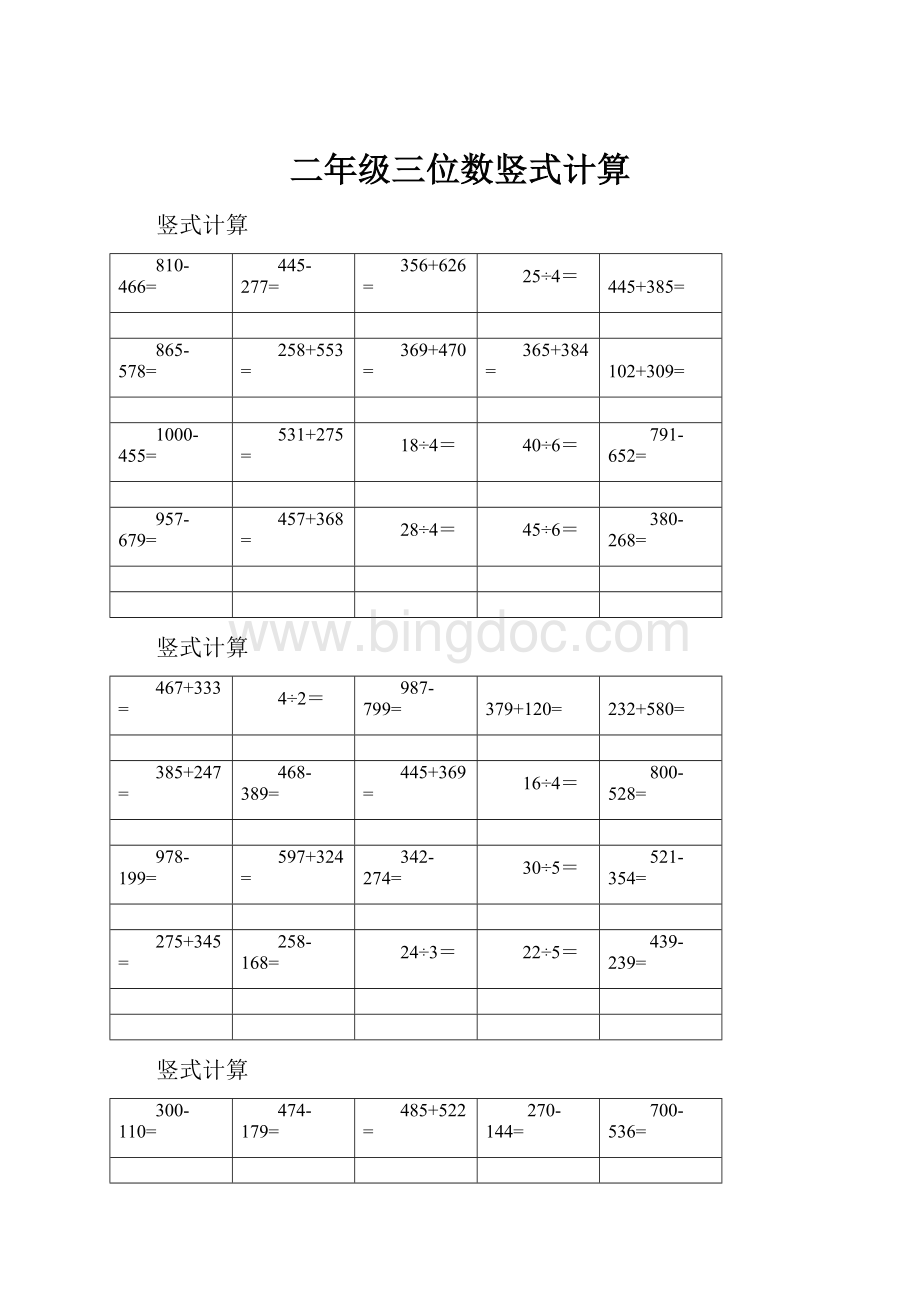 二年级三位数竖式计算.docx