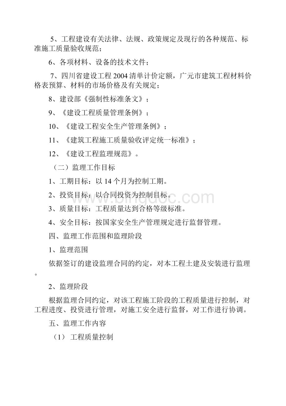 一监理规划编制依据教案资料.docx_第3页