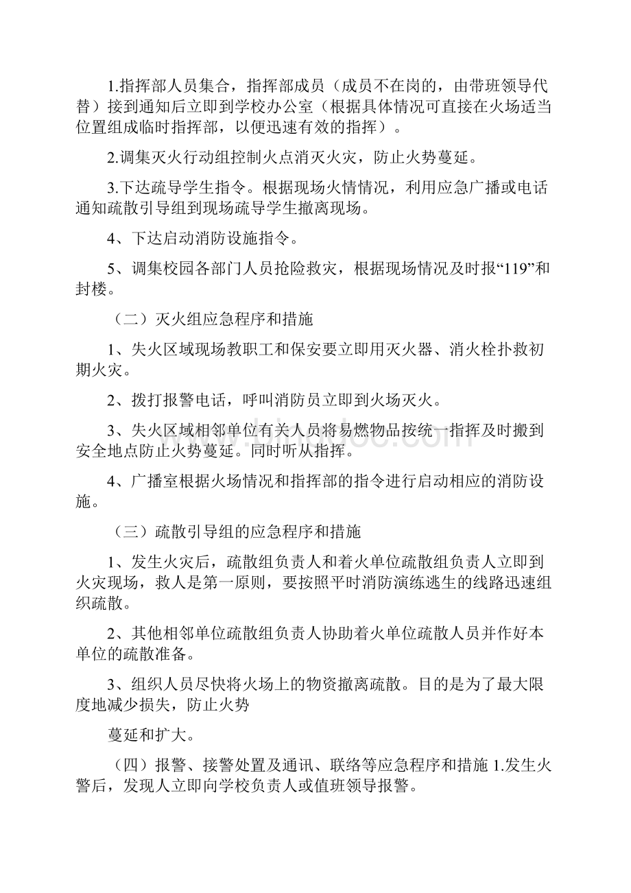 《xx学校突发火灾应急预案》.docx_第3页