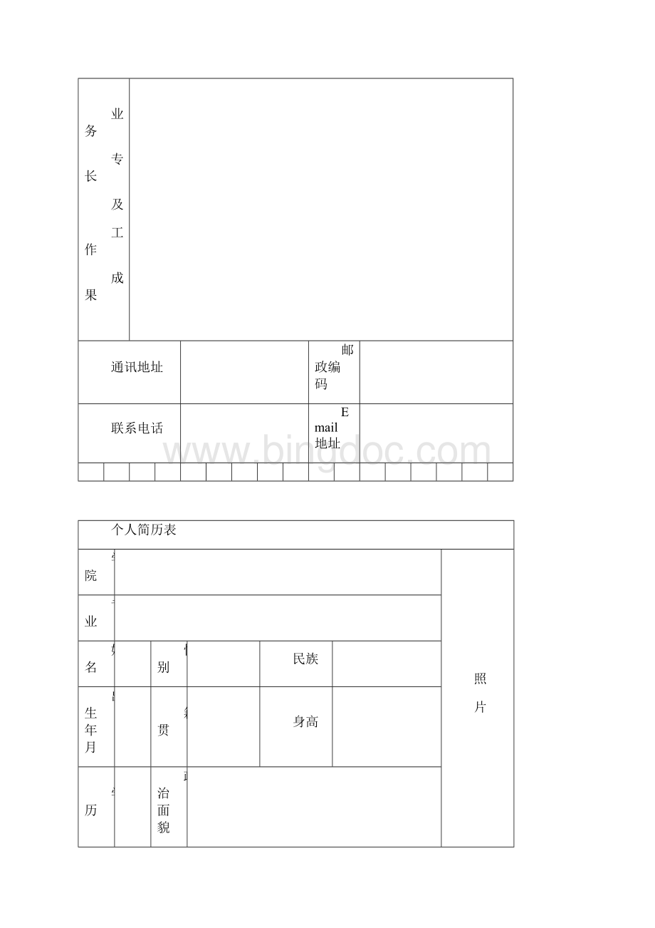 个人简历集合免费下载标准word版职场利器.docx_第2页