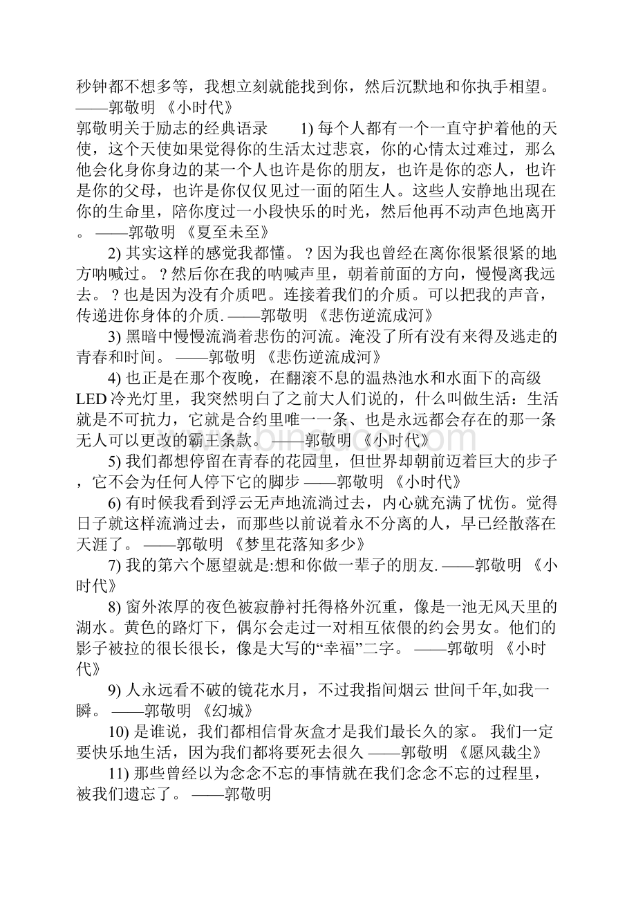 郭敬明励志经典语录摘抄.docx_第2页