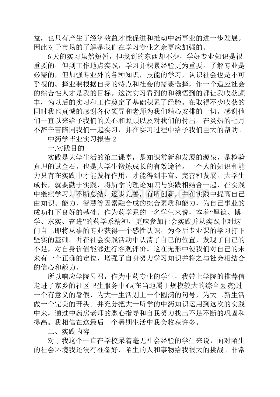 中药学毕业实习报告.docx_第3页