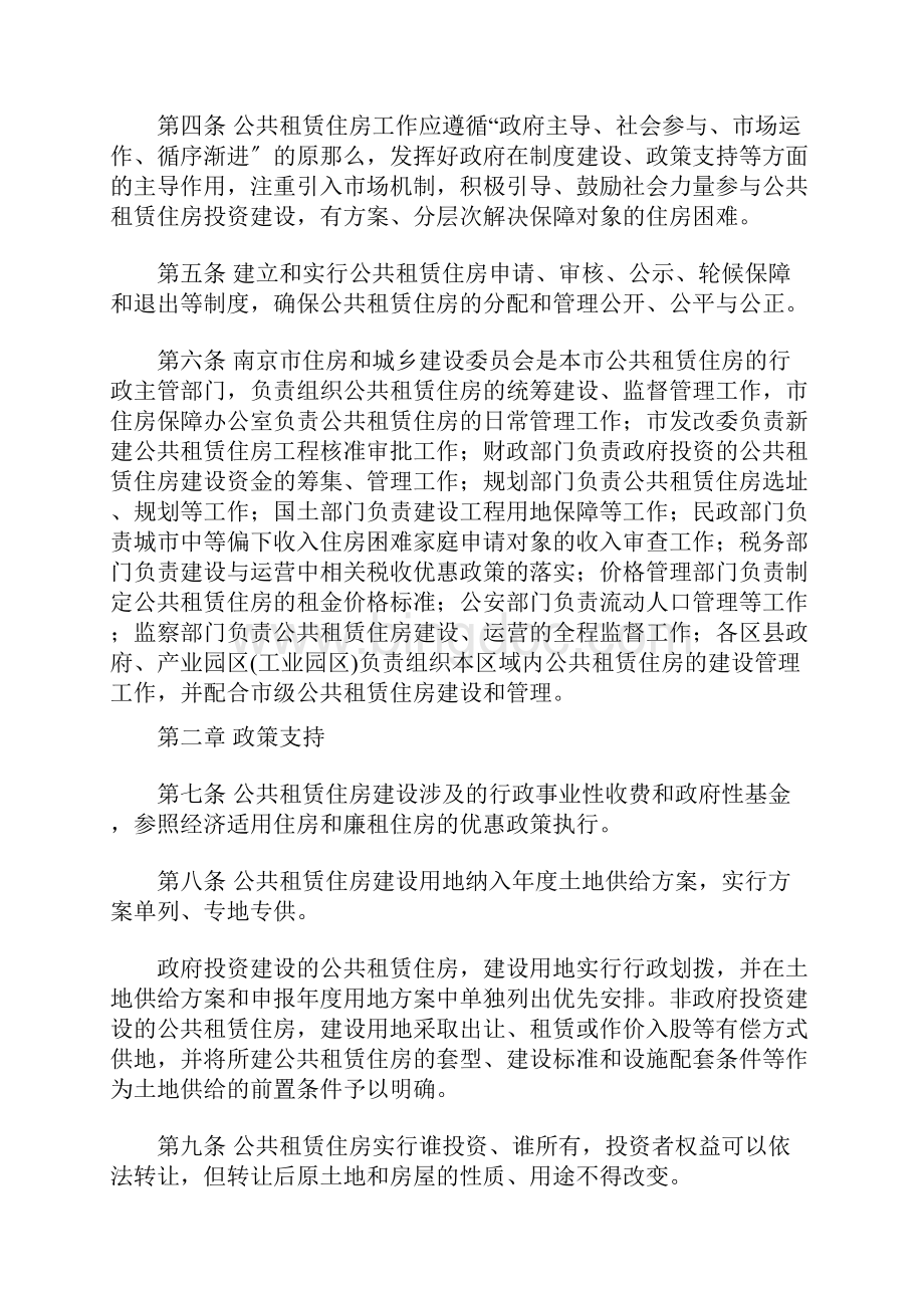 南京市公共租赁住房管理办法细则.docx_第2页