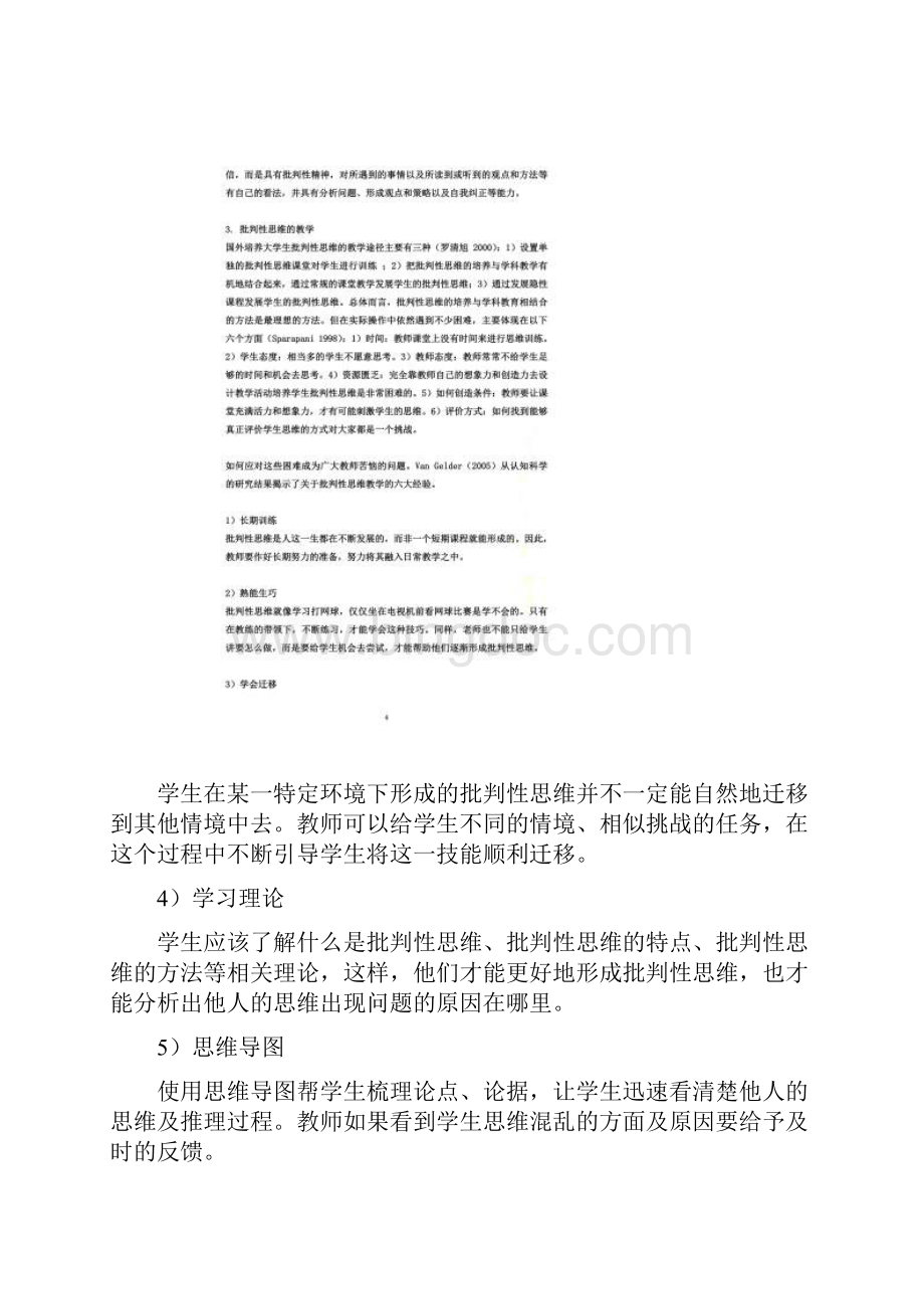 批判性阅读与批判性思维培养.docx_第3页