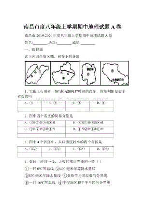 南昌市度八年级上学期期中地理试题A卷.docx