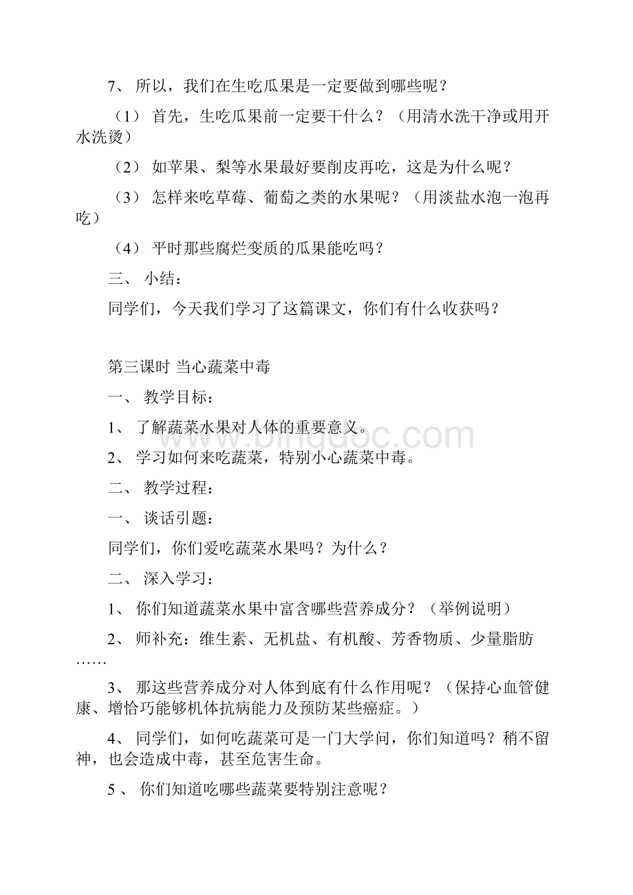 安全教育教案全教案.docx_第3页