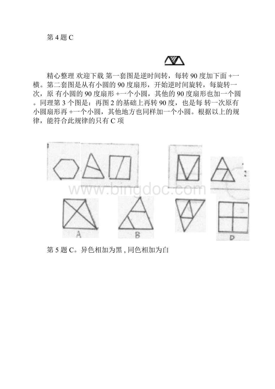 图形推理解题技巧.docx_第3页