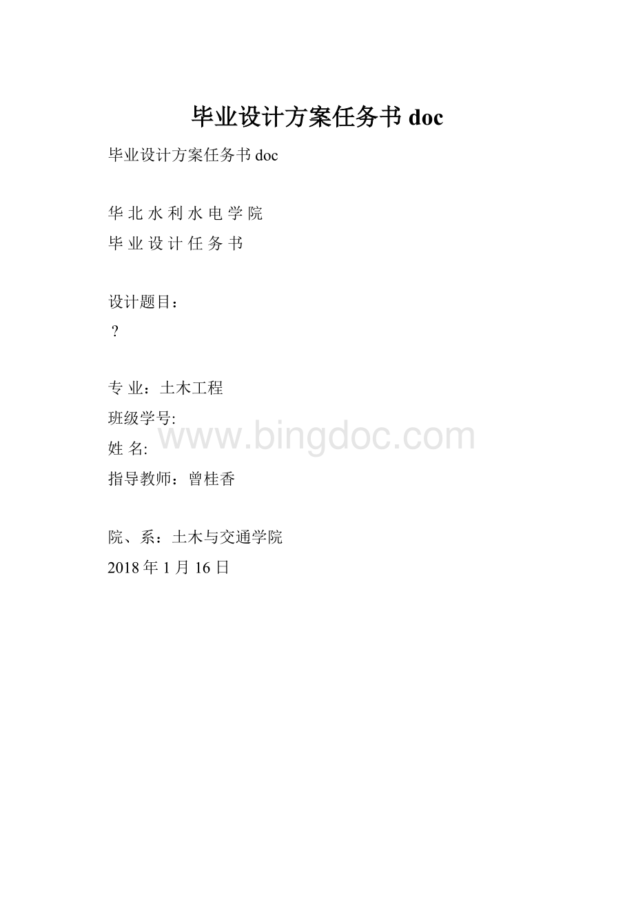 毕业设计方案任务书doc.docx