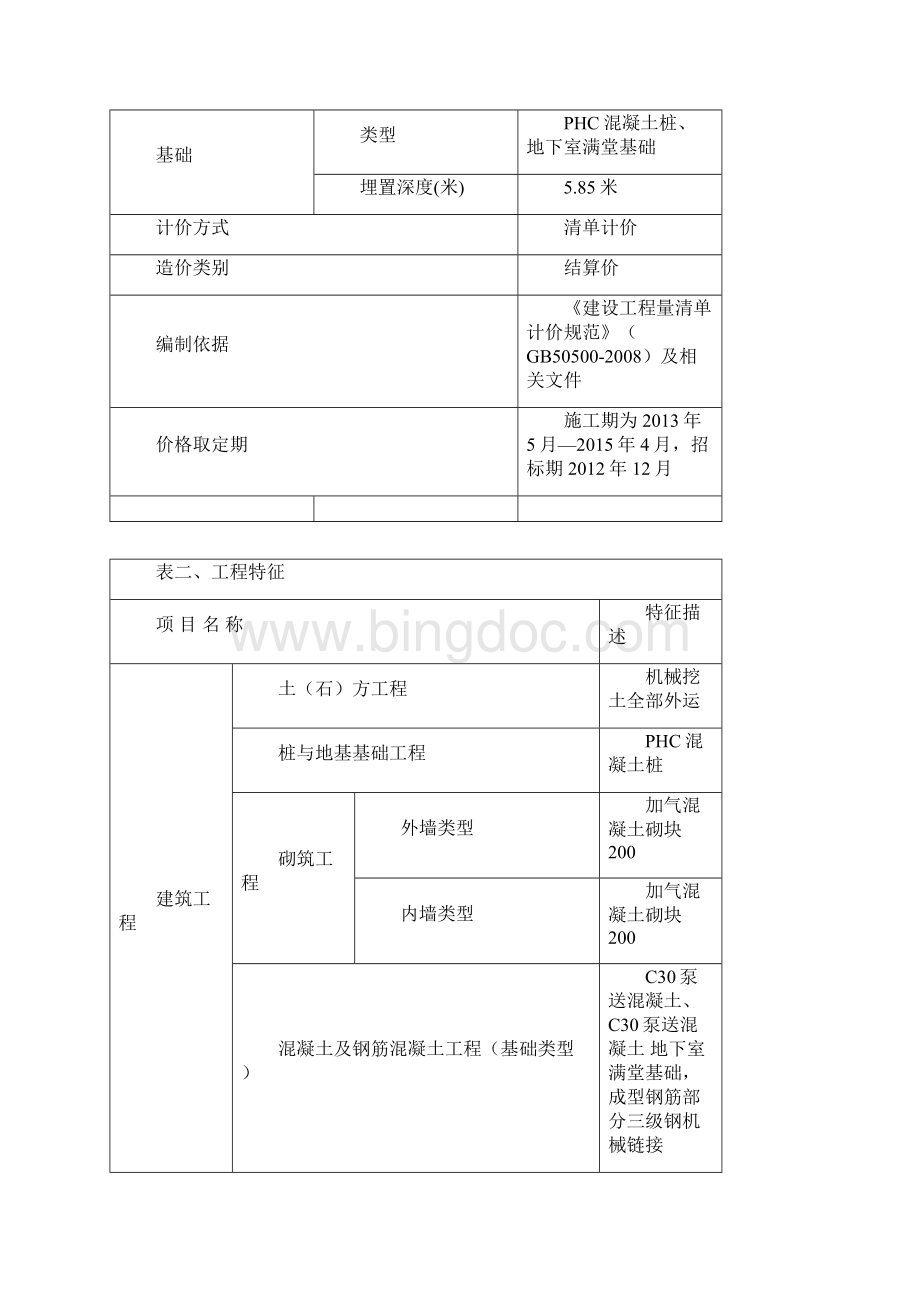 高层办公楼造价指标分析.docx_第2页