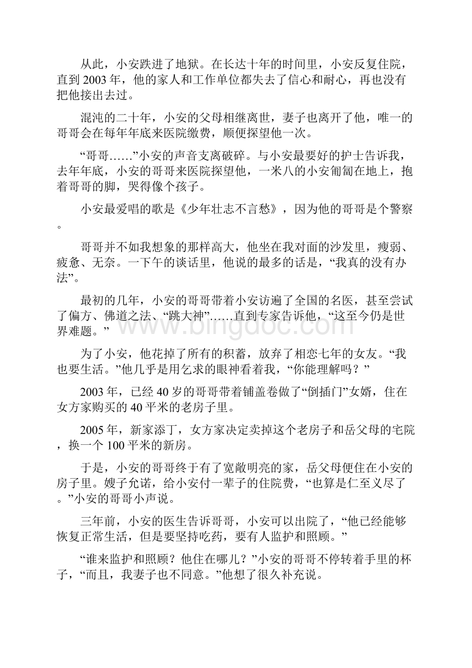 中国精神病患者报告.docx_第3页