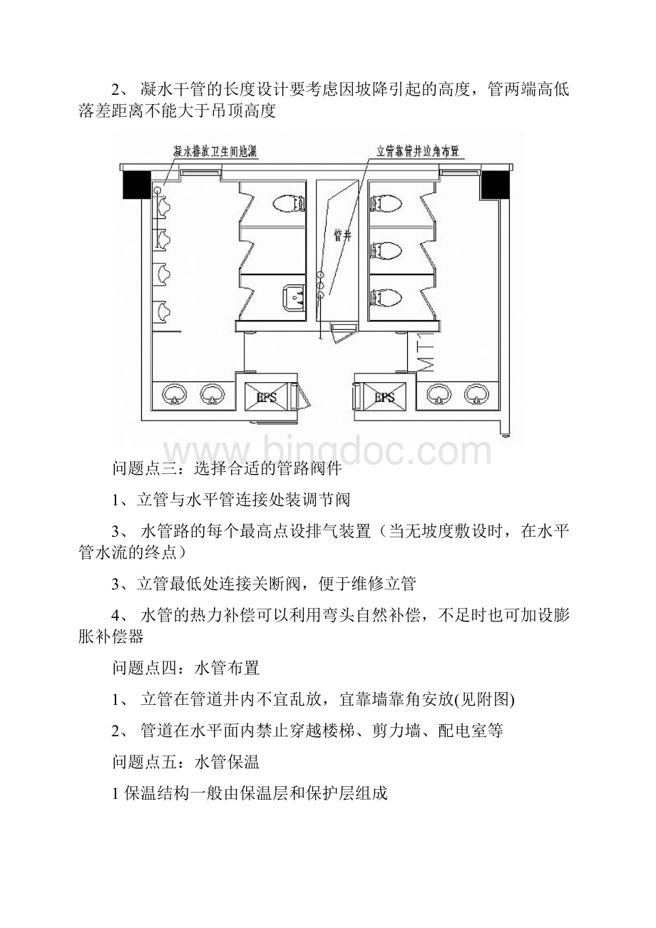 暖通空调常见设计知识及问题点汇总.docx_第3页