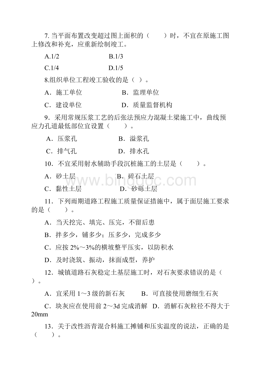 最新一级建造师考试市政公用工程内部绝密押题.docx_第3页