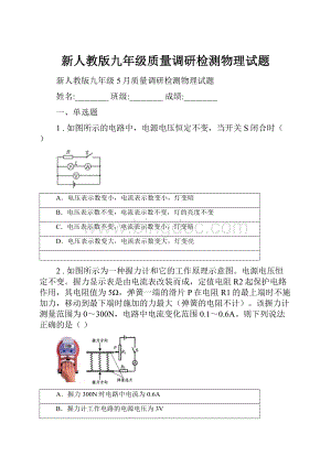 新人教版九年级质量调研检测物理试题.docx