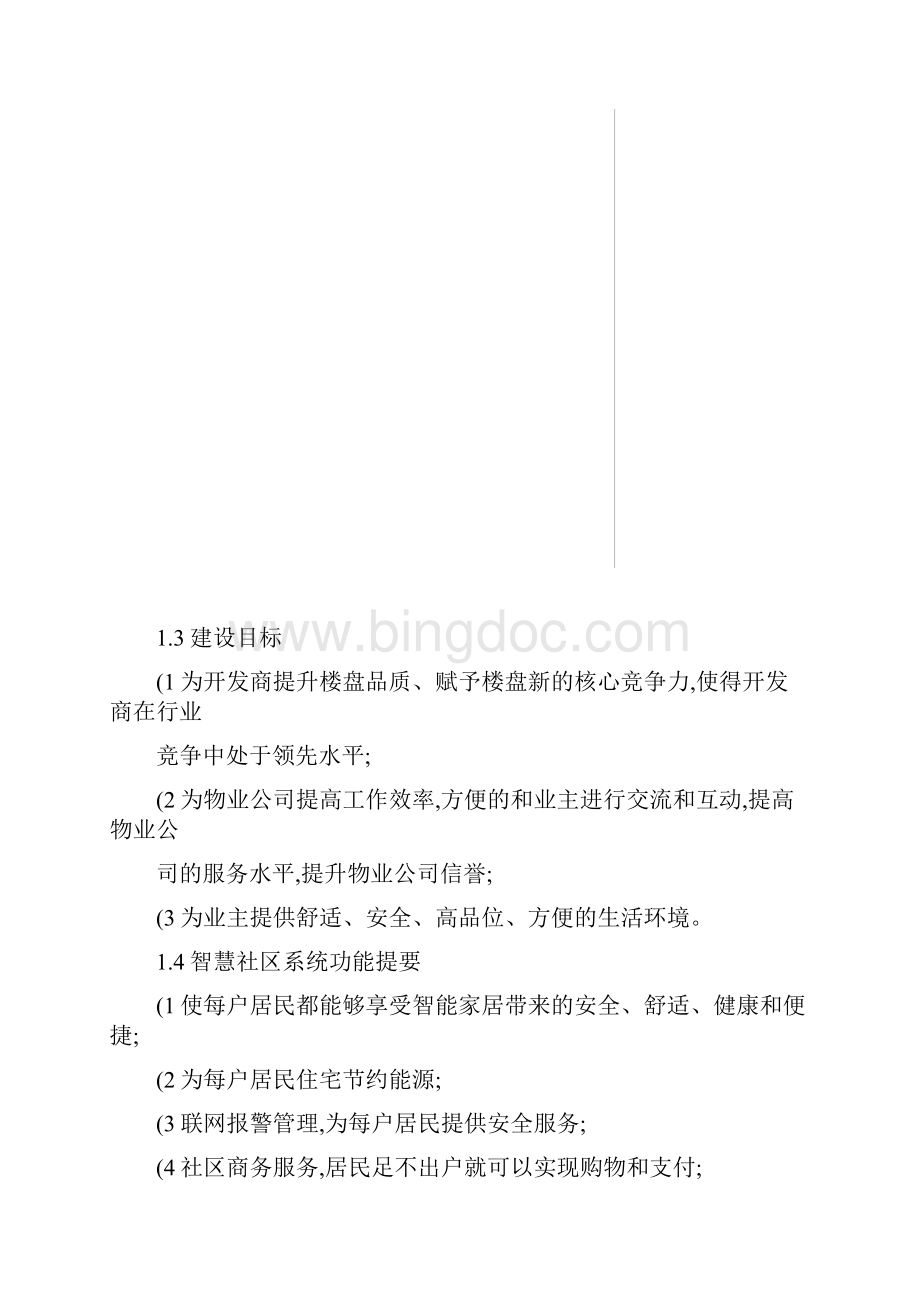 智慧城市智慧社区设计方案图文精.docx_第2页