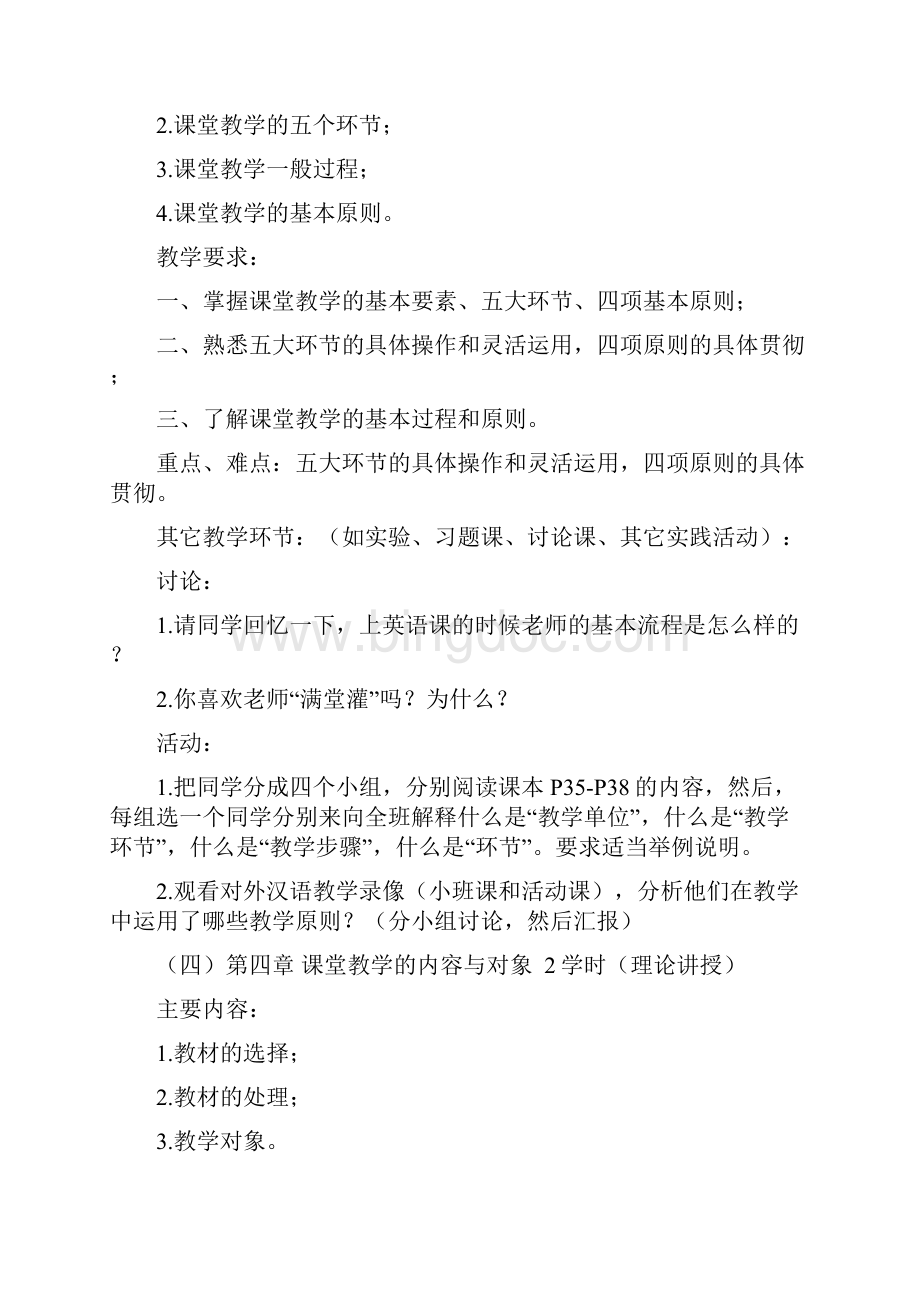 对外汉语教学法教学大纲学习资料.docx_第3页