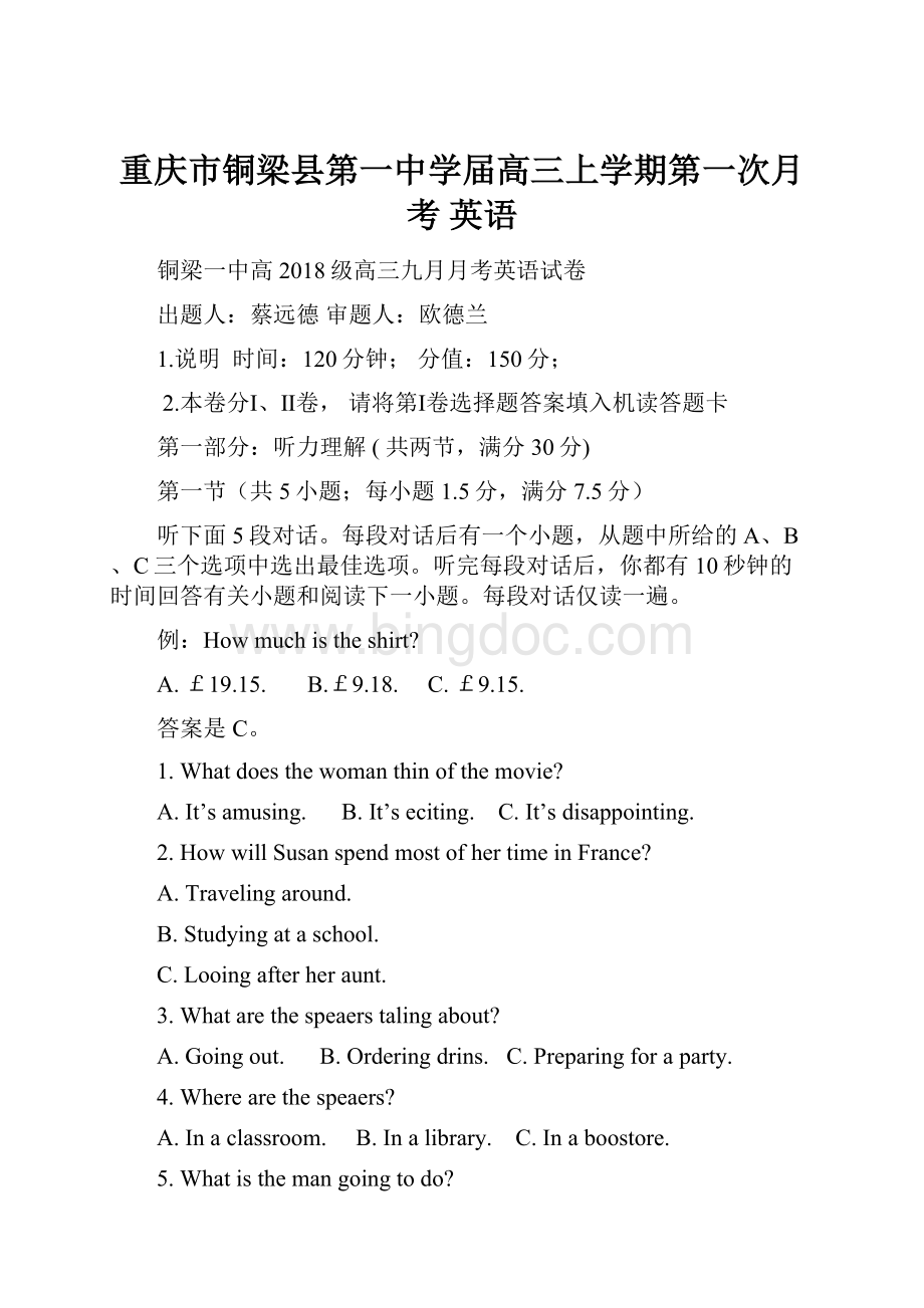 重庆市铜梁县第一中学届高三上学期第一次月考 英语.docx_第1页