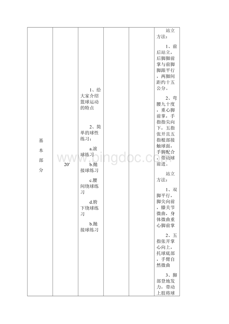 幼儿篮球教学案大班.docx_第2页