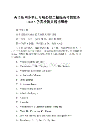 英语新同步浙江专用必修二精练高考提能练 Unit 5 仿真检测灵活拆组卷.docx