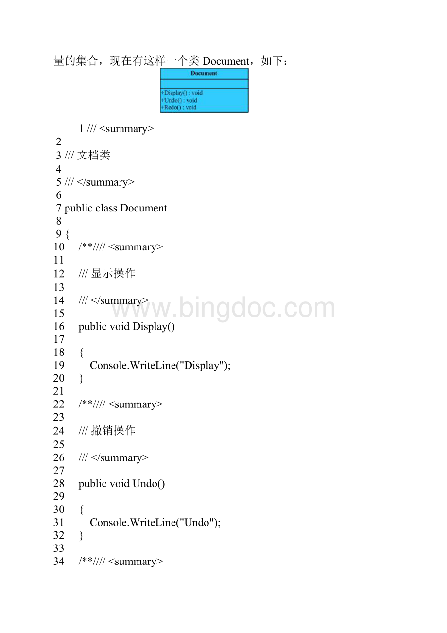 14命令模式.docx_第3页